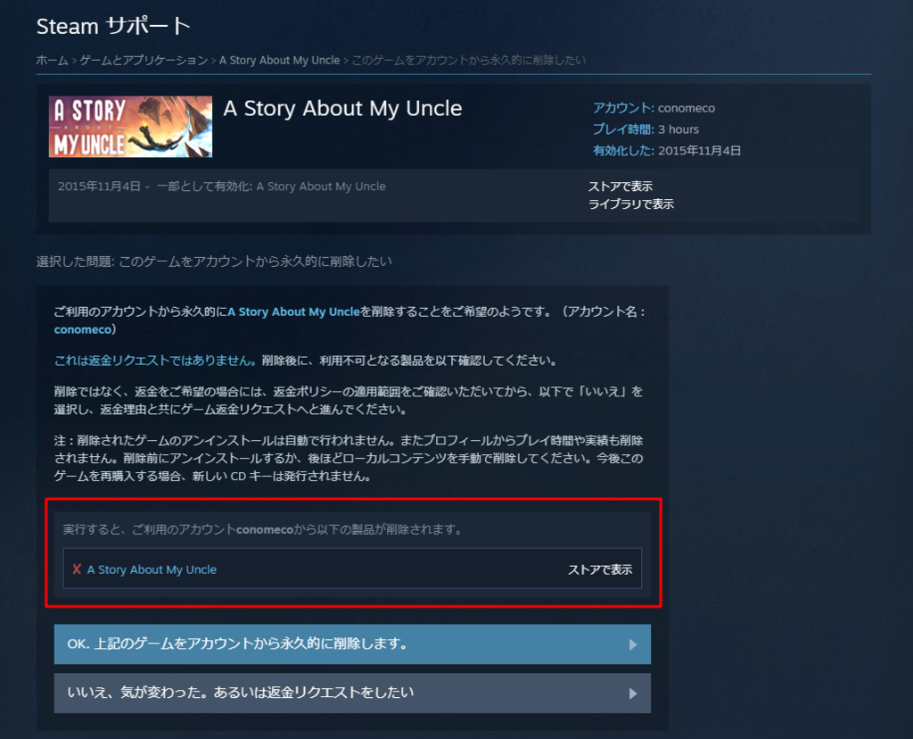 Steamのプレイ記録時間を消す方法が無いからライブラリから削除する あっちこっちにーち