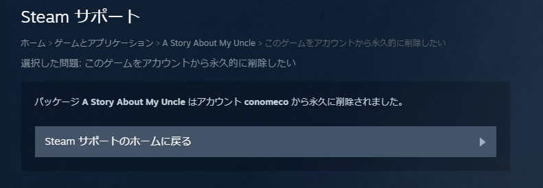 Steamのプレイ記録時間を消す方法が無いからライブラリから削除する あっちこっちにーち