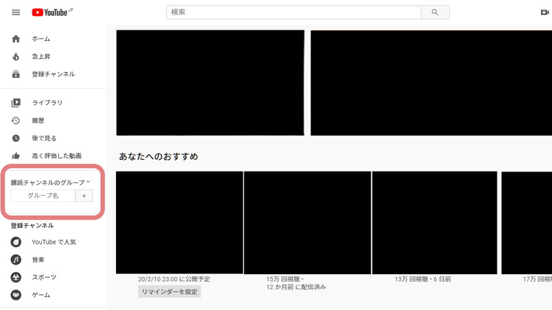 Youtube登録チャンネルのグループ分けができるchrome拡張 Pockettube がめちゃくちゃ便利 あっちこっちにーち