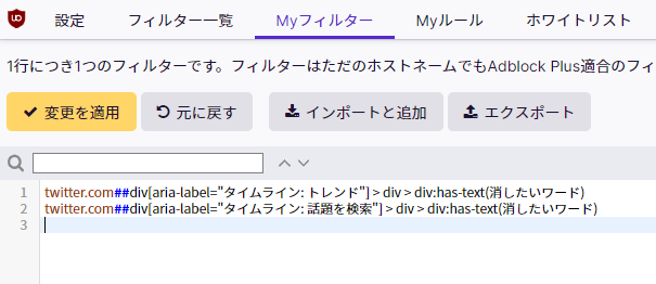 Twitterの 見たくない特定のトレンドワード はublock系で非表示にできる あっちこっちにーち