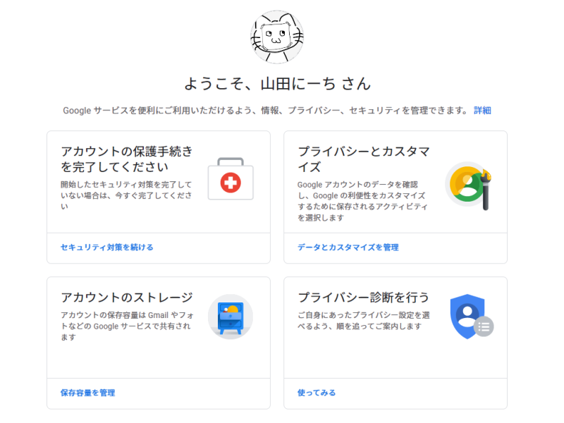 確認 容量 google アカウント