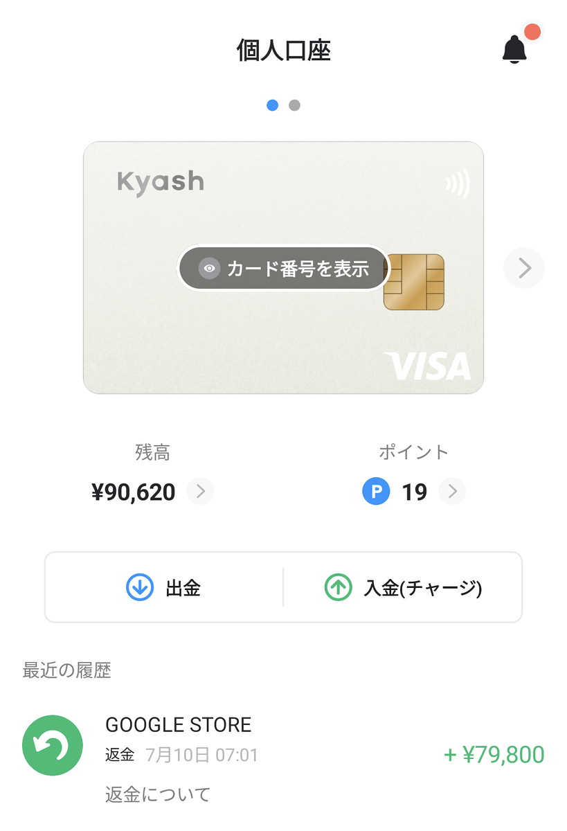 Kyashアプリのホーム画面。GOOGLE STOREから79,800円の返金がある