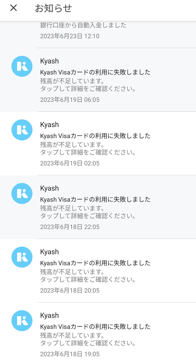 Kyashアプリのお知らせ一覧のスクリーンショット。\&quot;Kyash Visaカードの利用に失敗したました\&quot;が並んでいる