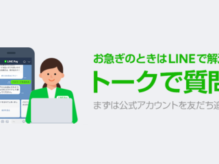 Line Payアカウントの作り直しで 銀行口座登録ができなくなった けど なんとかなった あっちこっちにーち